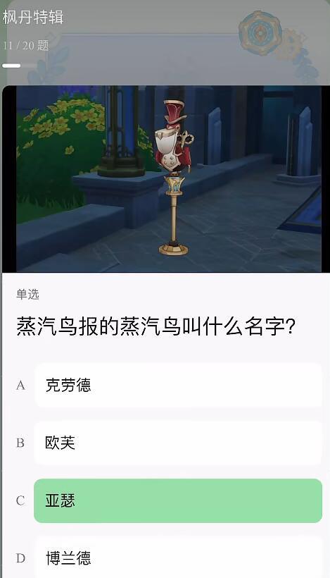 原神豆瓣答题答案是什么图八