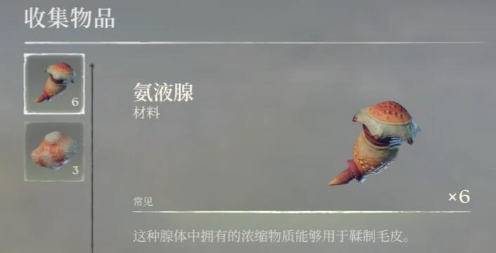 《雾锁王国》氨液腺怎么获得