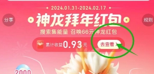 《百度》神龙拜年红包怎么获得