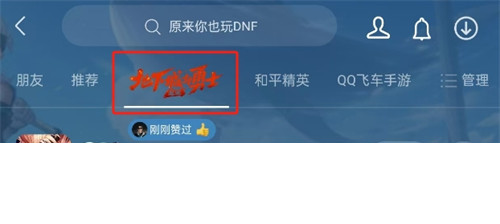 dnf手游最初的勇士称号怎么获得 最初的勇士称号获取方法[多图]图片1