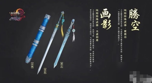 剑网3无界武器特效获取方法