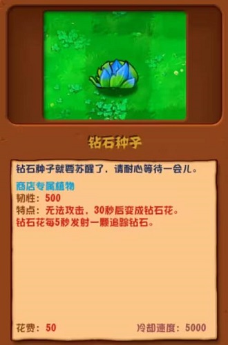 《植物大战僵尸杂交版》钻石种子有什么用