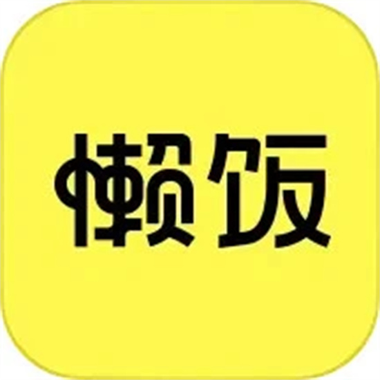 懒饭app官网免费下载