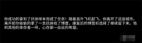 《阿瑞斯病毒2》尼守信奥不悔结局达成方法