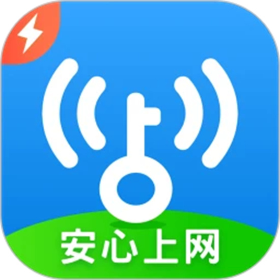 WiFi万能钥匙极速版官方免费下载