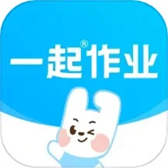 一起作业官网app最新版下载