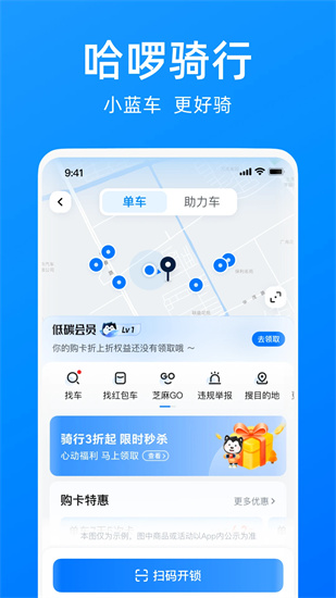 哈啰app正版官方下载