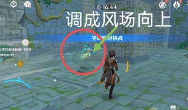 原神徇察五风第二天怎么过 原神徇察五风第二天通关攻略