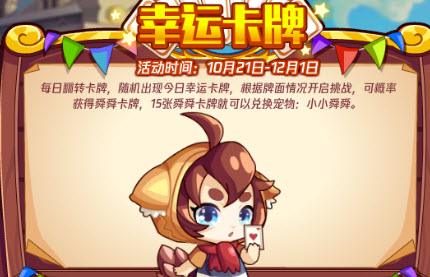 洛克王国小小舜舜宠物怎么获取 洛克王国小小舜舜宠物获取攻略