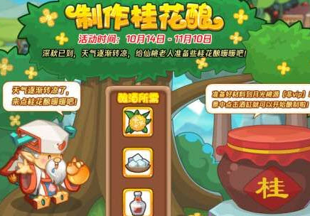 洛克王国桂花酿配方有哪些 洛克王国桂花酿配方一览