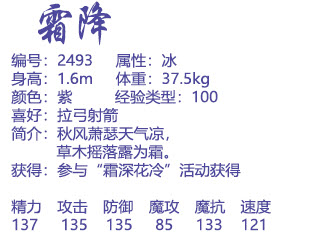 洛克王国霜降技能表一览 洛克王国霜降性格怎么培养