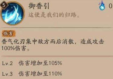 阴阳师寻香行技能怎么用 阴阳师寻香行技能介绍