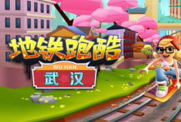 地铁跑酷兑换码2022武汉永久有效 地铁跑酷兑换码2022最新