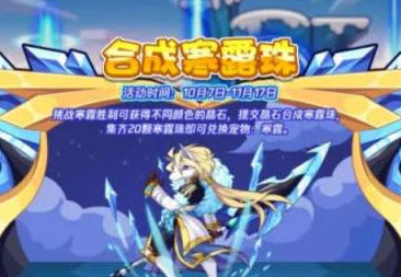 洛克王国寒露珠怎么合成 洛克王国寒露珠合成攻略