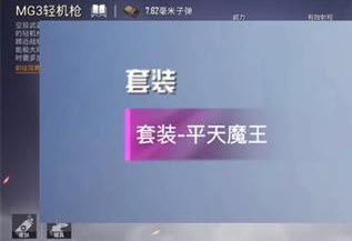 和平精英平天魔王怎么样 和平精英平天魔王怎么获得
