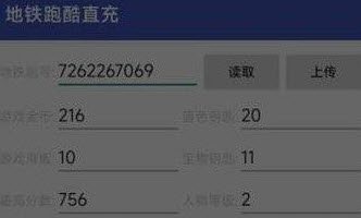 地铁跑酷直充为什么会上传失败2022 地铁跑酷直充失败解决办法