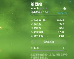 原神纳西妲毕业面板介绍 原神纳西妲毕业面板要多少