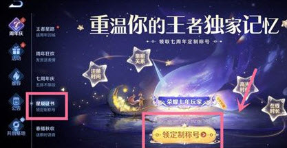 王者荣耀星辰证书在哪里 王者荣耀星辰证书位置一览