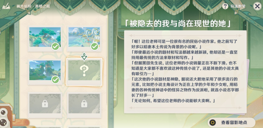 原神被隐去的我与尚在现世的她拍照怎么完成 原神3.2被隐去的我与尚在现世的她拍照流程