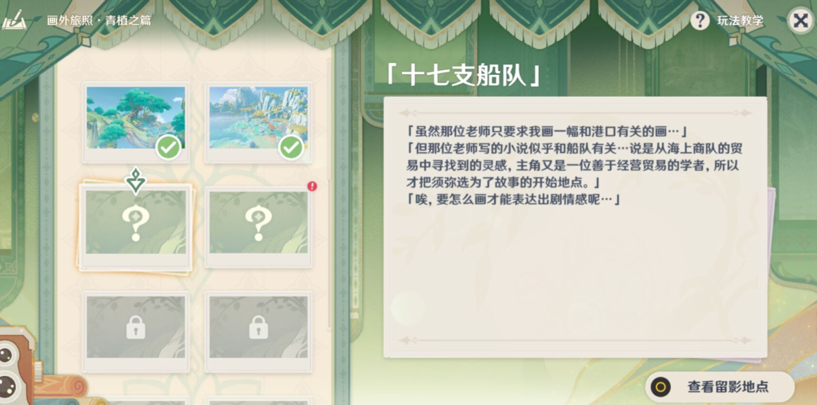 原神十七支船队拍照怎么完成 原神3.2十七支船队拍照流程