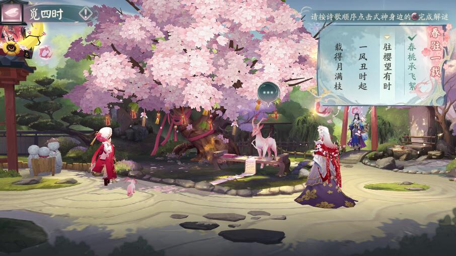 阴阳师觅四时第一天怎么选 阴阳师觅四时第一天答案一览