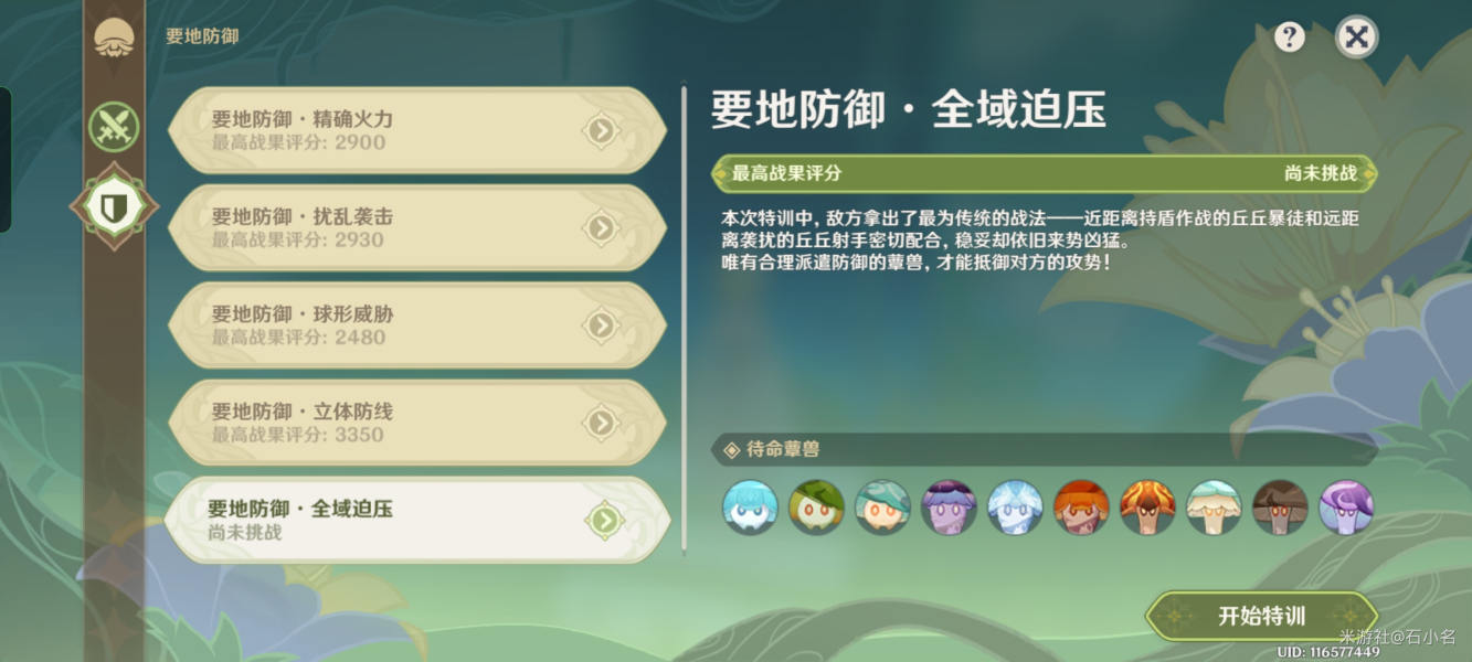 原神要地防御第五天怎么获得高分 原神3.2要地防御第五天高分攻略