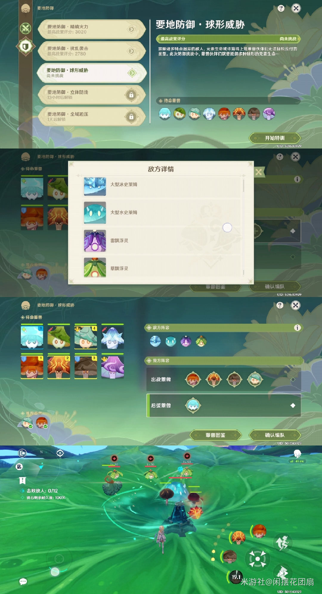 原神要地防御第三天怎么获得高分 原神3.2要地防御第三天高分攻略