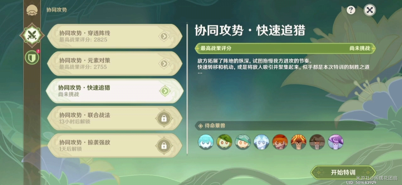 原神协同攻势第三天怎么获得高分 原神3.2协同攻势第三天高分攻略