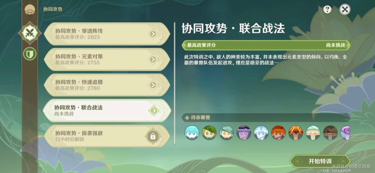 原神协同攻势第四天怎么获得高分 原神3.2协同攻势第四天高分攻略