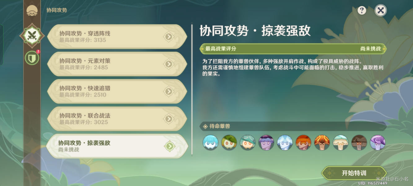 原神协同攻势第五天怎么获得高分 原神3.2协同攻势第五天高分攻略