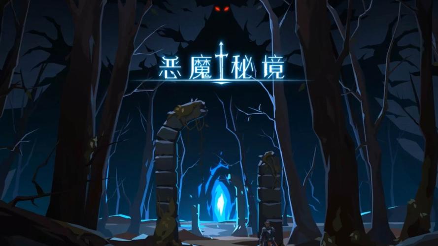 恶魔秘境暗影迷阵借力怎么玩 恶魔秘境暗影迷阵借力过关流程