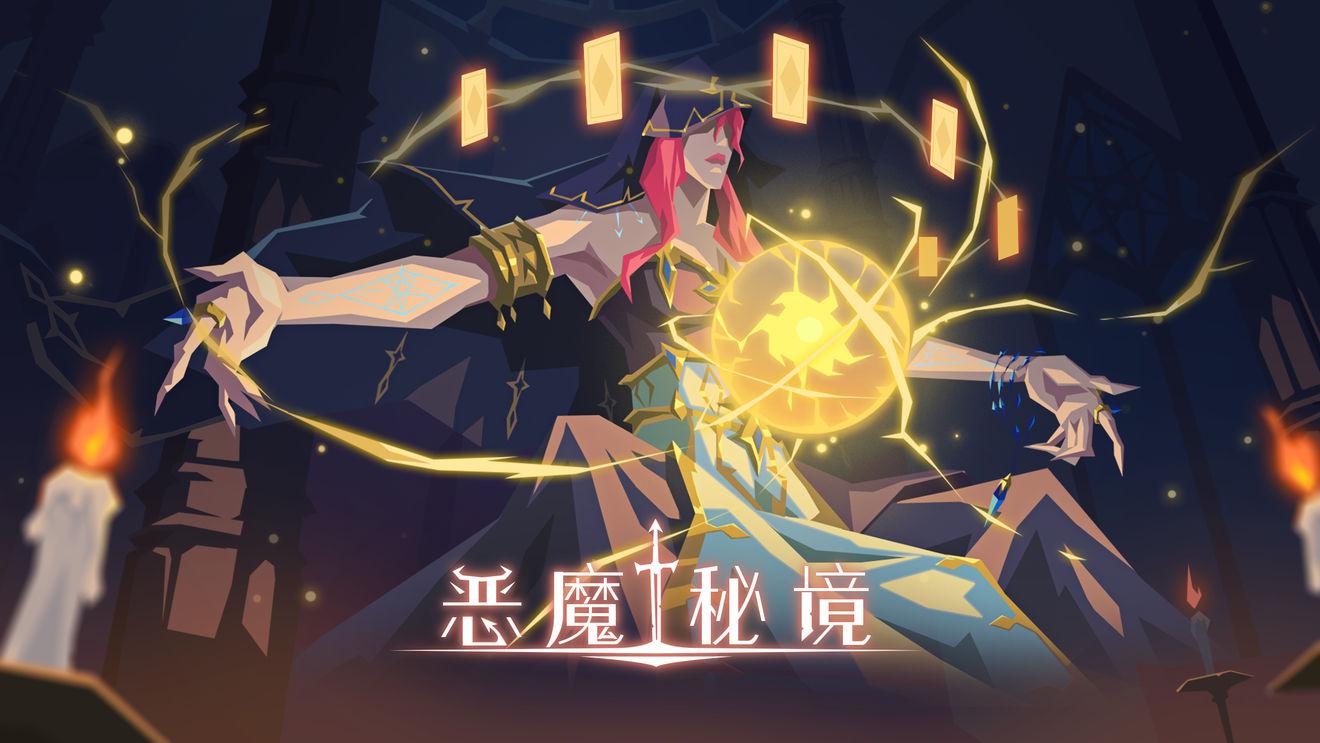 恶魔秘境暗影迷阵虚弱怎么玩 恶魔秘境暗影迷阵虚弱过关流程