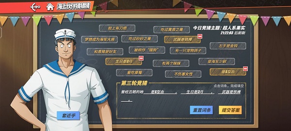 航海王热血航线曾经丑陋的她答案是什么 航海王热血航线曾经丑陋的她词条选择