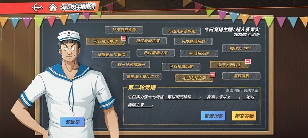 航海王热血航线这位实力强大的海盗答案是什么 航海王热血航线这位实力强大的海盗词条选择