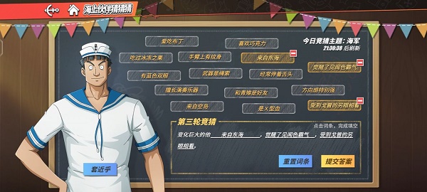 航海王热血航线变化巨大的他答案是什么 航海王热血航线变化巨大的他词条选择
