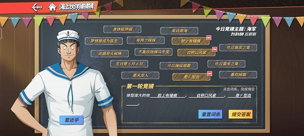 航海王热血航线体型庞大的他答案是什么 航海王热血航线体型庞大的他词条选择