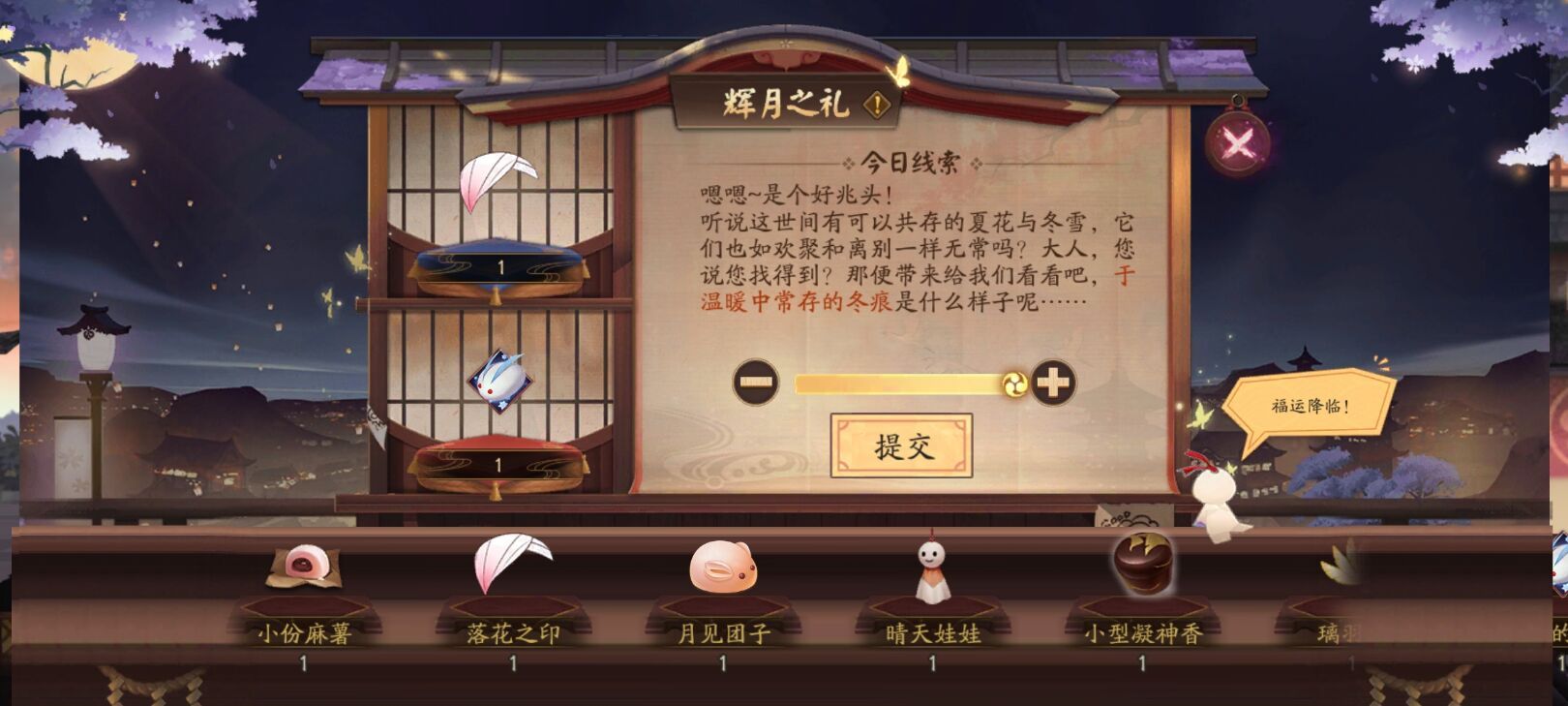 阴阳师月夕织梦月神赐福第一天怎么答 阴阳师月夕织梦月神赐福第一天答案分享
