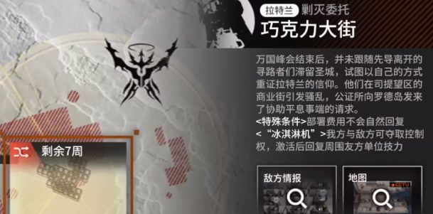 明日方舟巧克力大街攻略 明日方舟巧克力大街委托任务怎么完成