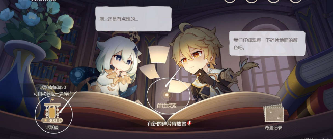 原神纸间奇旅第三天怎么过 原神纸间奇旅第三天流程