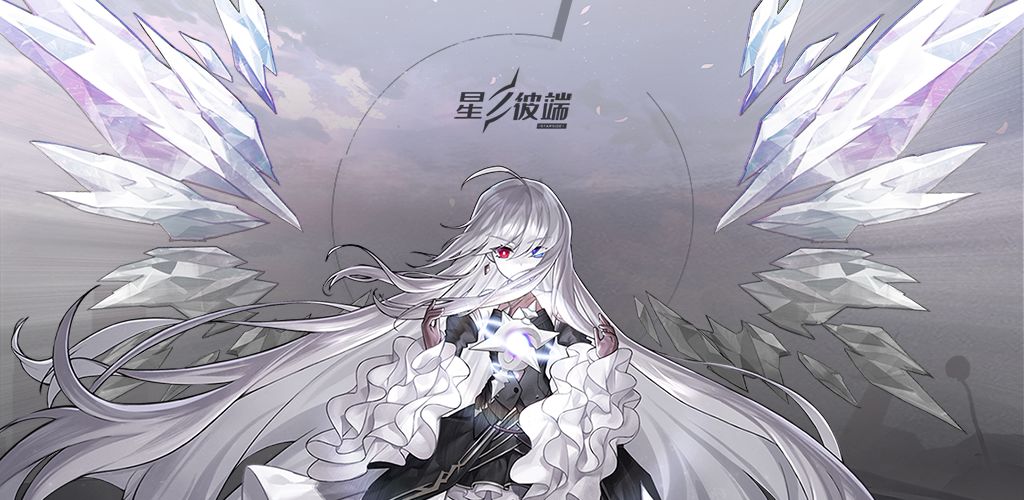 星之彼端S级角色怎么选 星之彼端S级角色培养建议