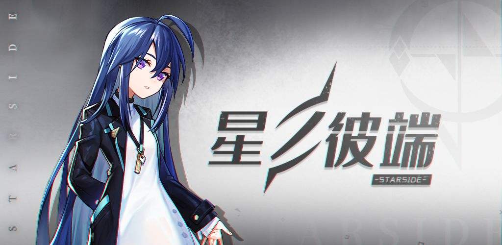 星之彼端开局流派怎么选 星之彼端开局流派使用建议