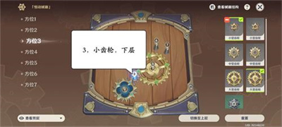 原神恒动械画第三天怎么通关 原神复原械画部件之三
