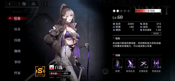 无期迷途白逸要培养吗 无期迷途白逸综合介绍