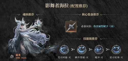 魂之刃2影舞者海拉技能用哪些好 魂之刃2影舞者海拉技能搭配