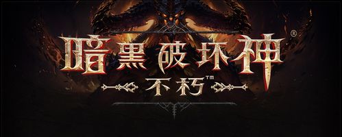 暗黑破坏神不朽雷鸟任务怎么完成 暗黑破坏神不朽雷鸟任务攻略