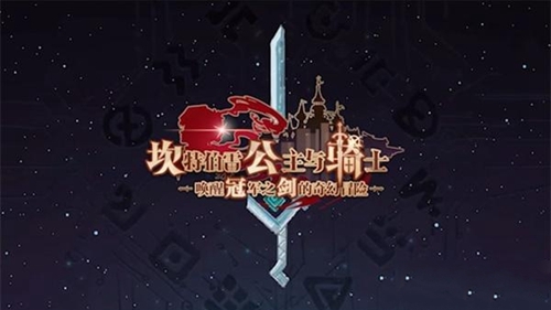 坎公骑冠剑冥界有限公司关卡2怎么全收集 坎公骑冠剑冥界有限公司关卡2全收集流程