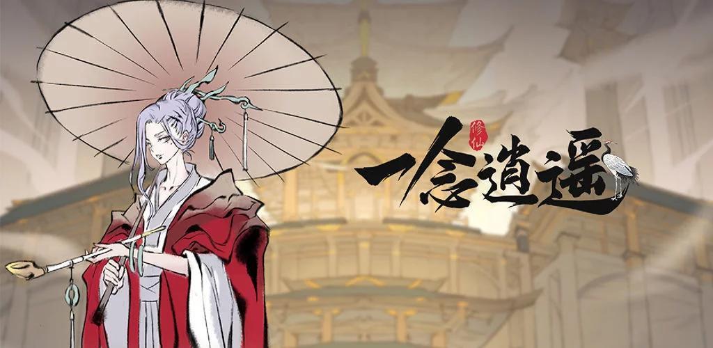一念逍遥2022年七夕问答第五天答案 一念逍遥七夕问答第五天怎么答