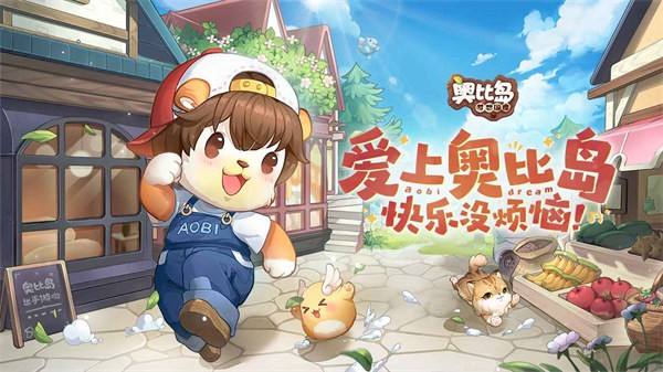 奥比岛手游湿淋淋的奥比怎么完成 奥比岛手游湿淋淋的奥比达成条件