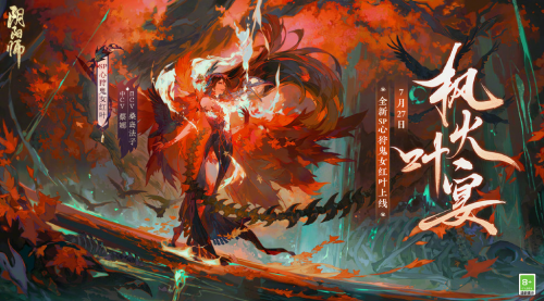 阴阳师sp红叶召唤怎么画 阴阳师sp红叶召唤画法图