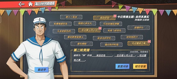 航海王热血航线被称为神的他怎么填 航海王热血航线被称为神的他词条选择